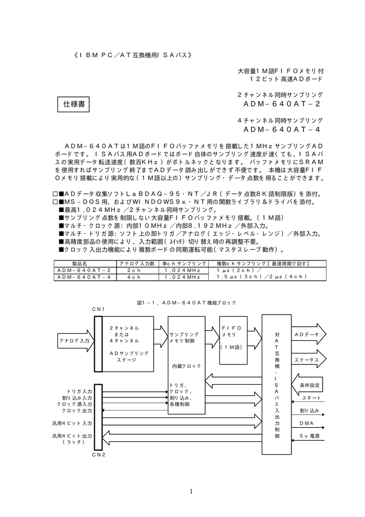 仕様書 ADM−640AT−2 A Manualzz