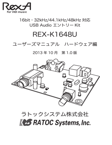16bit / 32kHz, 44.1kHz, 48kHz 対応 USB Audio エントリー kit REX | Manualzz