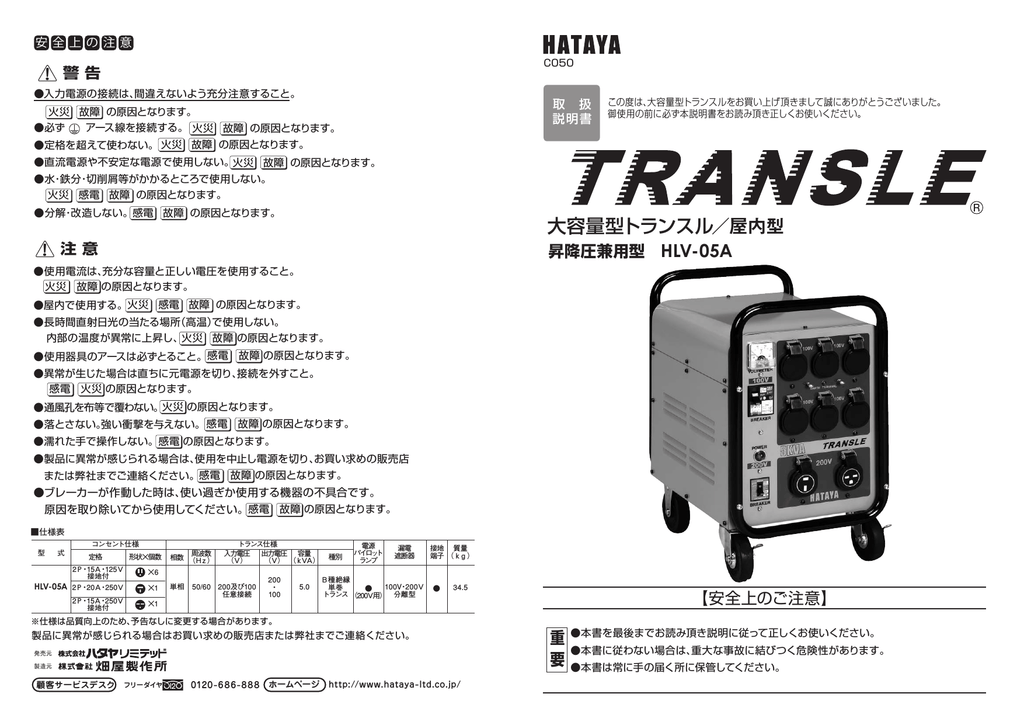 37690円 最高の品質の ハタヤ 電圧変換器 トランスル 昇降圧兼用型 HLV-02A