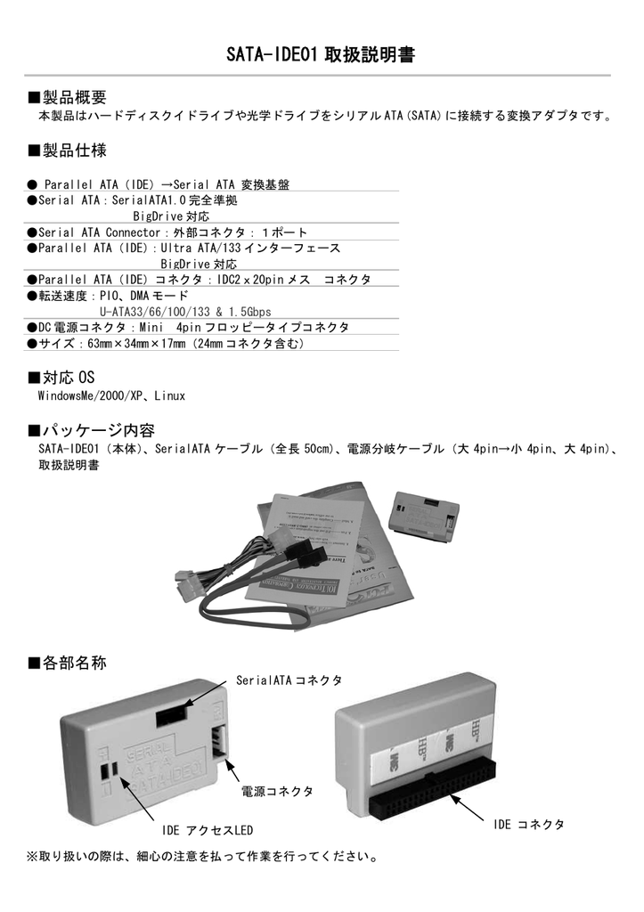 Sata Ide01 取扱説明書 Manualzz