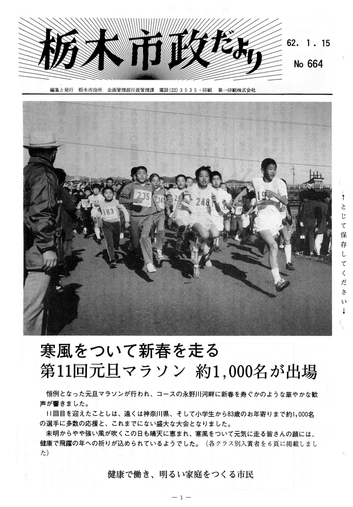 第664号 昭和62年1月15日 Pdf 5311 2kb Manualzz