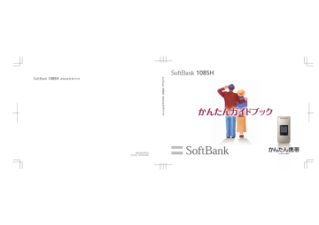 Softbank 108sh かんたんガイドブック Manualzz