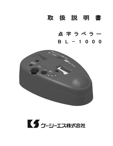 点字ラベラー Bl 1000 Pdfマニュアル ダウンロード Manualzz