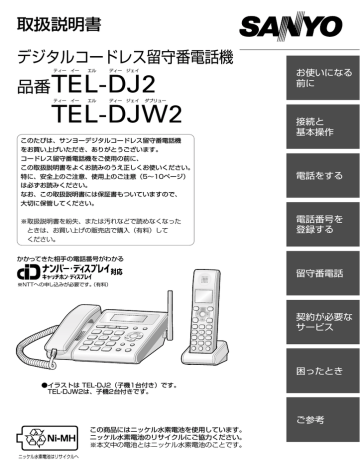 2 - 三洋電機 | Manualzz