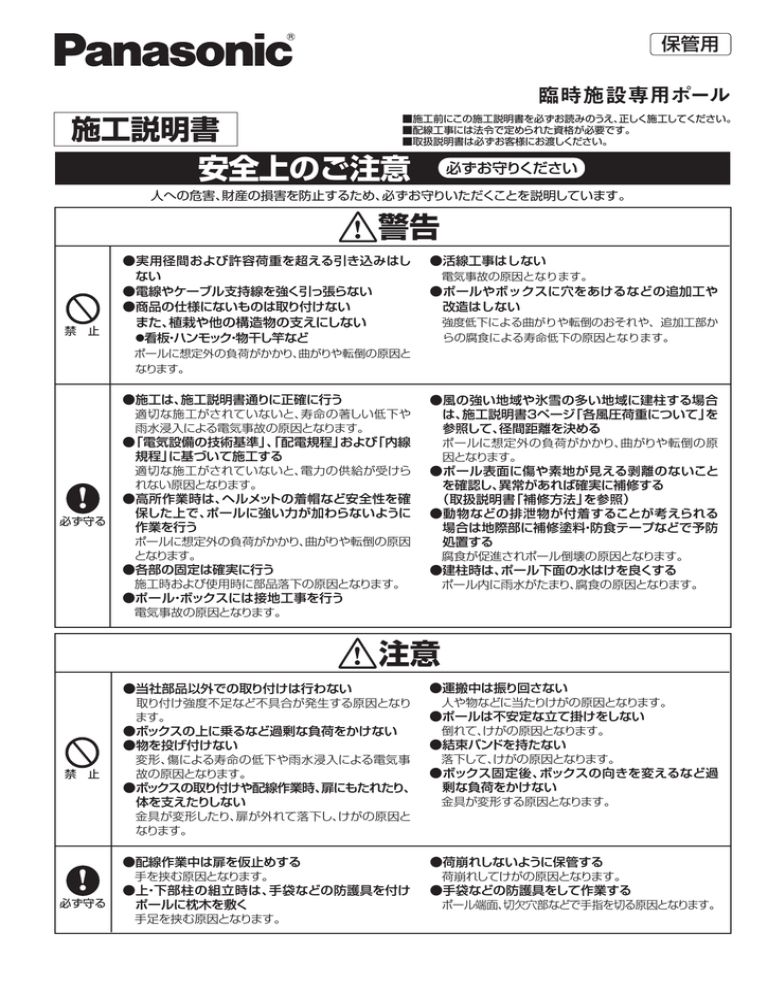 専用ポール施工説明書 Manualzz