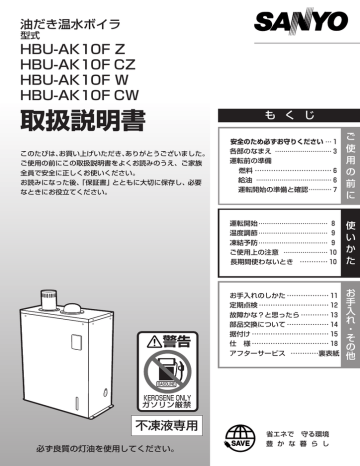 取扱説明書 運転前の準備
