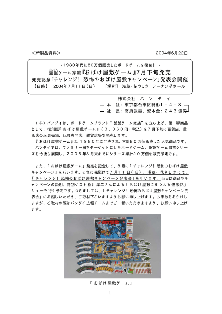 ゲーム家族 おばけ屋敷ゲーム 7月下旬発売 Manualzz
