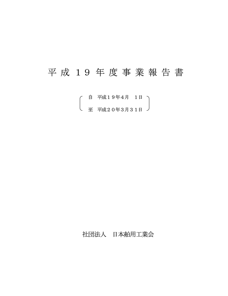 平 成 19 年 度 事 業 報 告 書 Manualzz