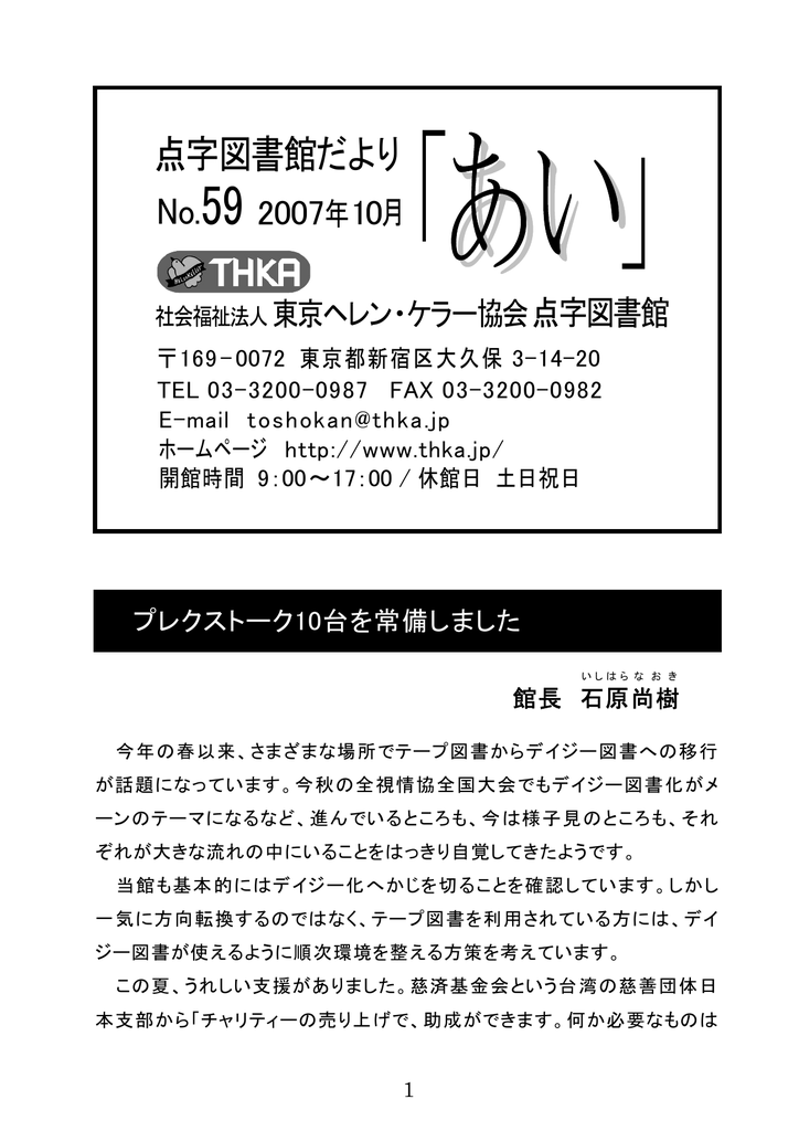 点字図書館だより 社会福祉法人 東京ヘレン ケラー協会 Manualzz