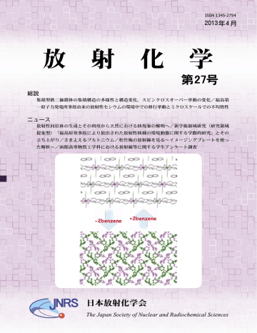 放射化学 第 27 号 Japan Society Of Nuclear And Radiochemical Manualzz