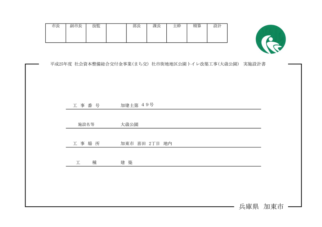 兵庫県 加東市 Manualzz