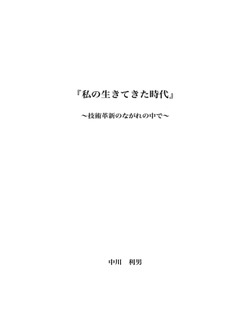 ここをクリックすると 中川利男のホームページ Manualzz