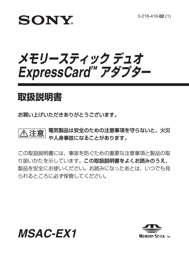 最大91％オフ！ ソニー メモリースティックデュオ ExpressCardアダプター MSAC-EX1 fucoa.cl