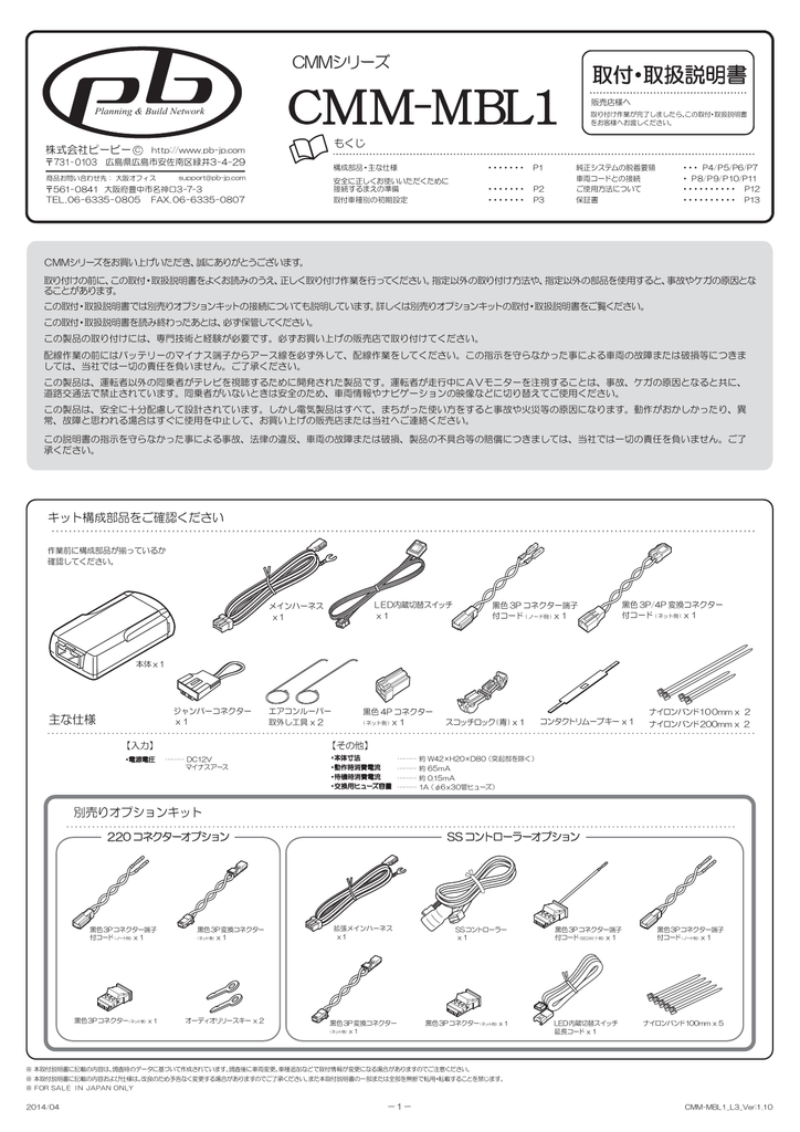 CMM MBL1 テレビキャンセラー 取付・取扱説明書 | Manualzz