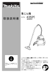 マキタ 435(P) 集じん機 取扱説明書