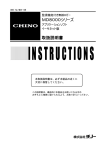 CHINO MD8000 シリーズ 監視機能付き無線ロガー 取扱説明書