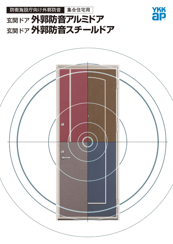 玄関ドア外郭防音アルミドア 玄関ドア外郭防音スチールドア Manualzz