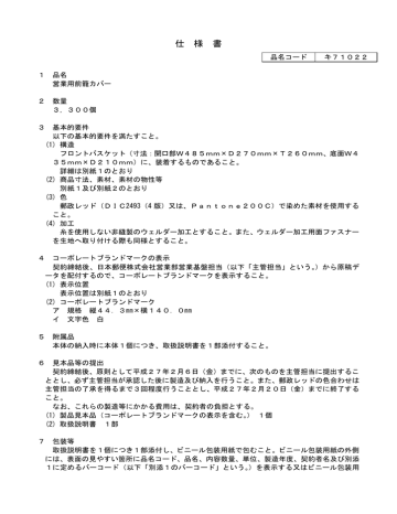 仕 様 書 日本郵政 Manualzz