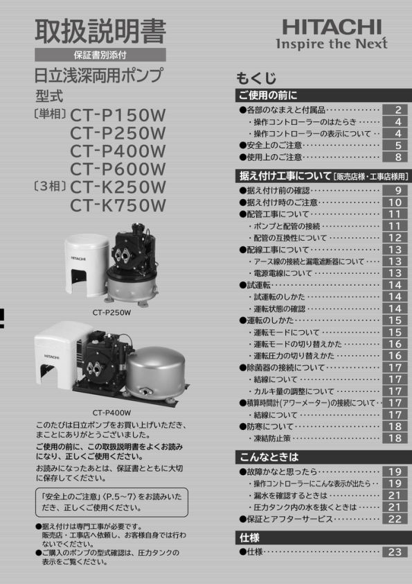 日立深井戸用自動ポンプ DM-P400W形 日立深井戸用自動ポンプ DM-