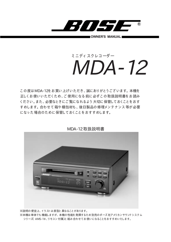BOSE MDA-8 MDデッキ - オーディオ機器
