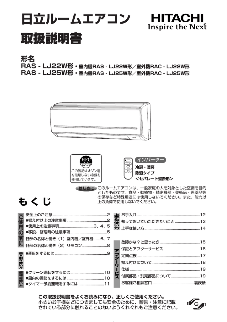 日立 ルームエアコンセパレート形室内、室外ユニット RAS-LJ22W - 季節、空調家電