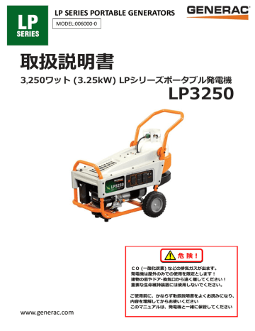 GENERACポータブル発電機 LP3250 PDF版取扱説明書 | Manualzz