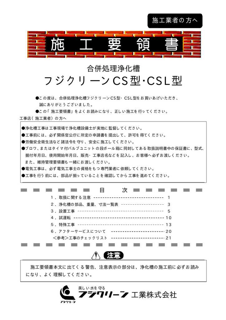 フジクリーンcs型 Csl型 Manualzz