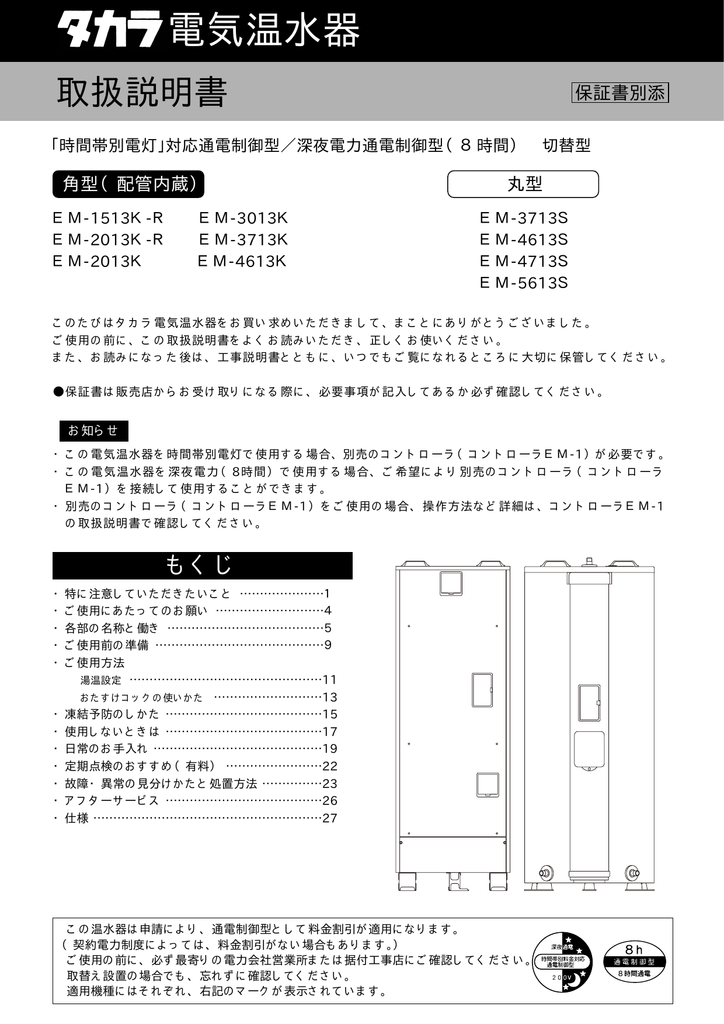 Em 4613s タカラスタンダード Manualzz