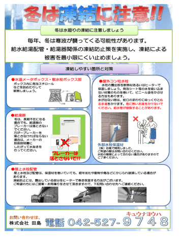 毎年 冬は寒波が襲ってくる可能性があります 給水給湯配管 給湯器 Manualzz