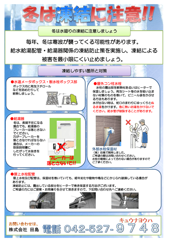 毎年 冬は寒波が襲ってくる可能性があります 給水給湯配管 給湯器 Manualzz
