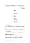 大学寮 研修 ヒュッテ 使用マニュアル