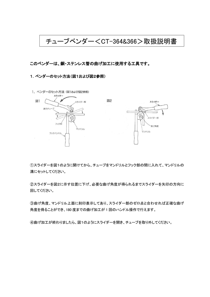 チューブベンダー Ct 364 366 取扱説明書 Manualzz