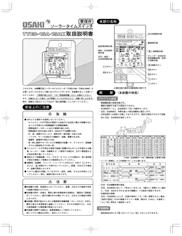 取扱説明書 大崎電気工業 Manualzz