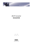甲賀電子 2M-IP Convertor 2M-IP コンバータ 取扱説明書