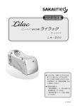 SAKAImed Lilac LA-500 座位浴槽 取扱説明書