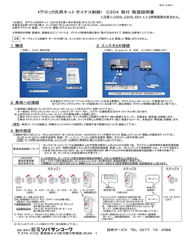 ドアロック汎用キット マイナス制御 C4 取付 取扱説明書 Manualzz