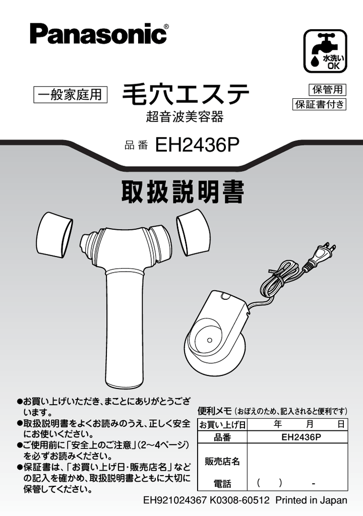 超音波美容器　毛穴エステ EH2436P パナソニック 毛穴エステ EH2436P 価格比較 - 価格.com