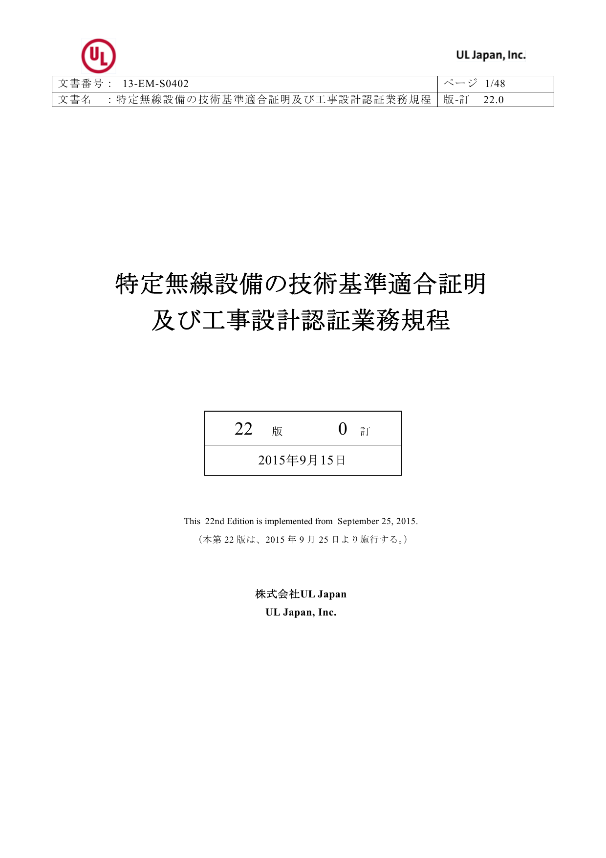 特定無線設備の技術基準適合証明 及び工事設計認証業務 Manualzz