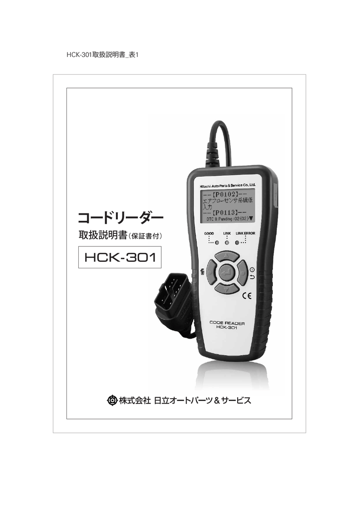 コードリーダー【HCK-301】 | Manualzz