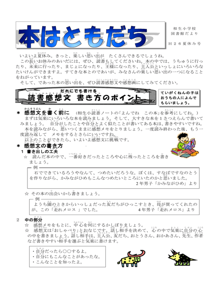 読書感想文 書き方のポイント Manualzz