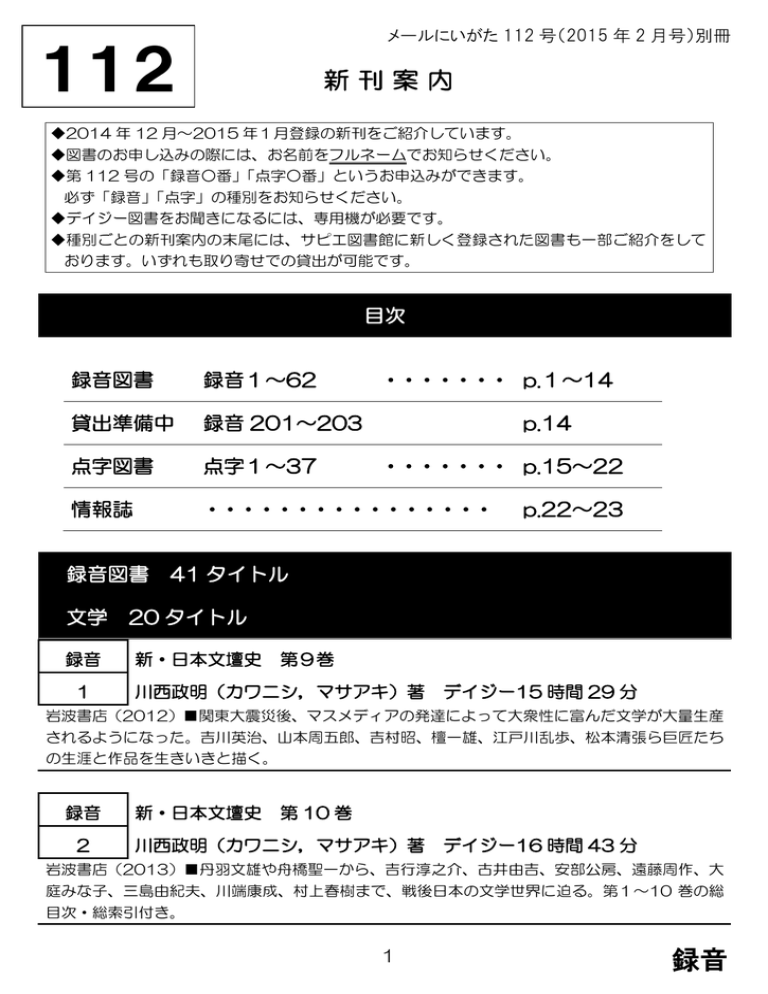 録音 新潟県点字図書館 Manualzz