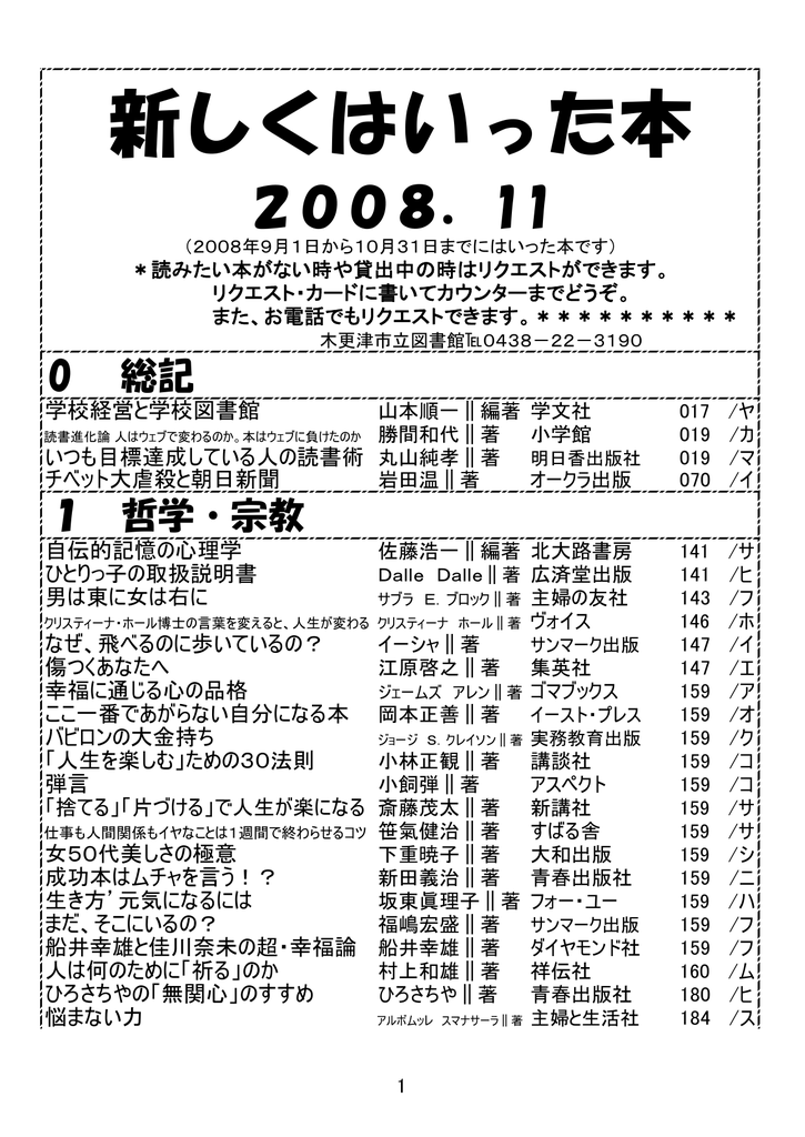 新しくはいった本 木更津市立図書館 Manualzz