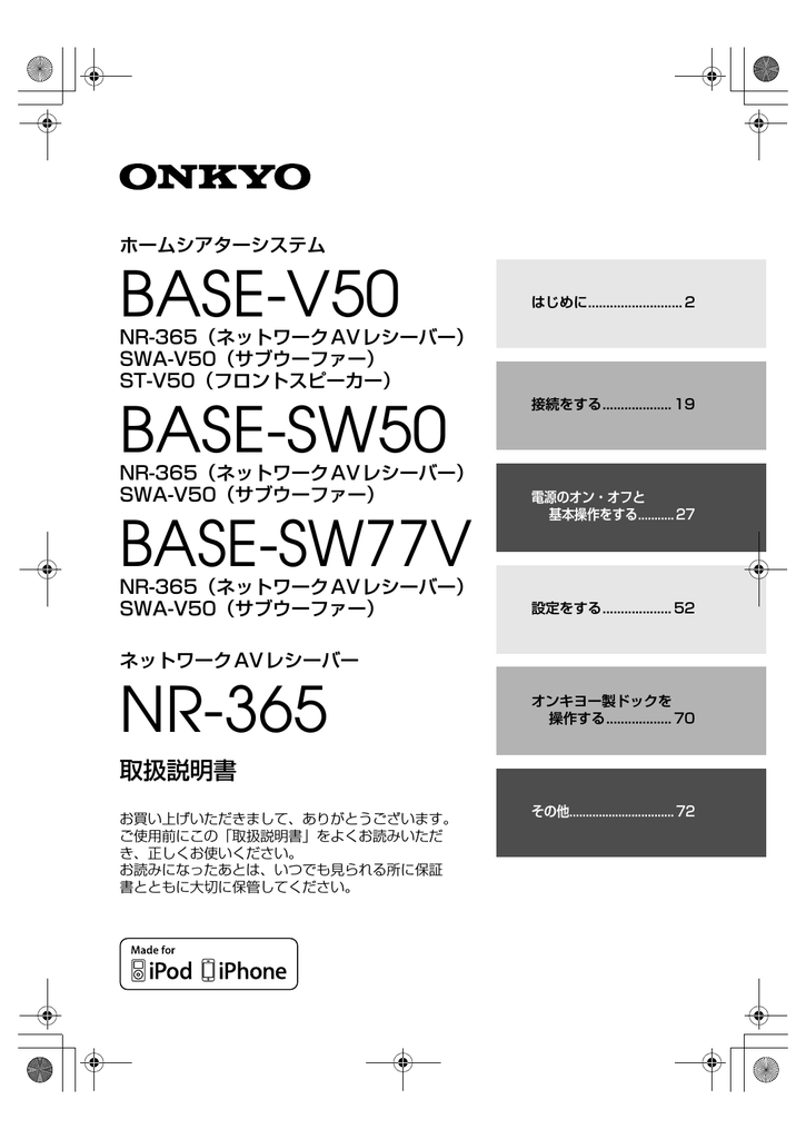 ONKYO BASE V50, SW50, SW77V ホームシアターシステム, NR-365 ネットワークAVレシーバー 取扱説明書 |  Manualzz