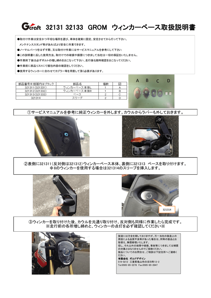 Grom ウィンカーベース取扱説明書 Manualzz