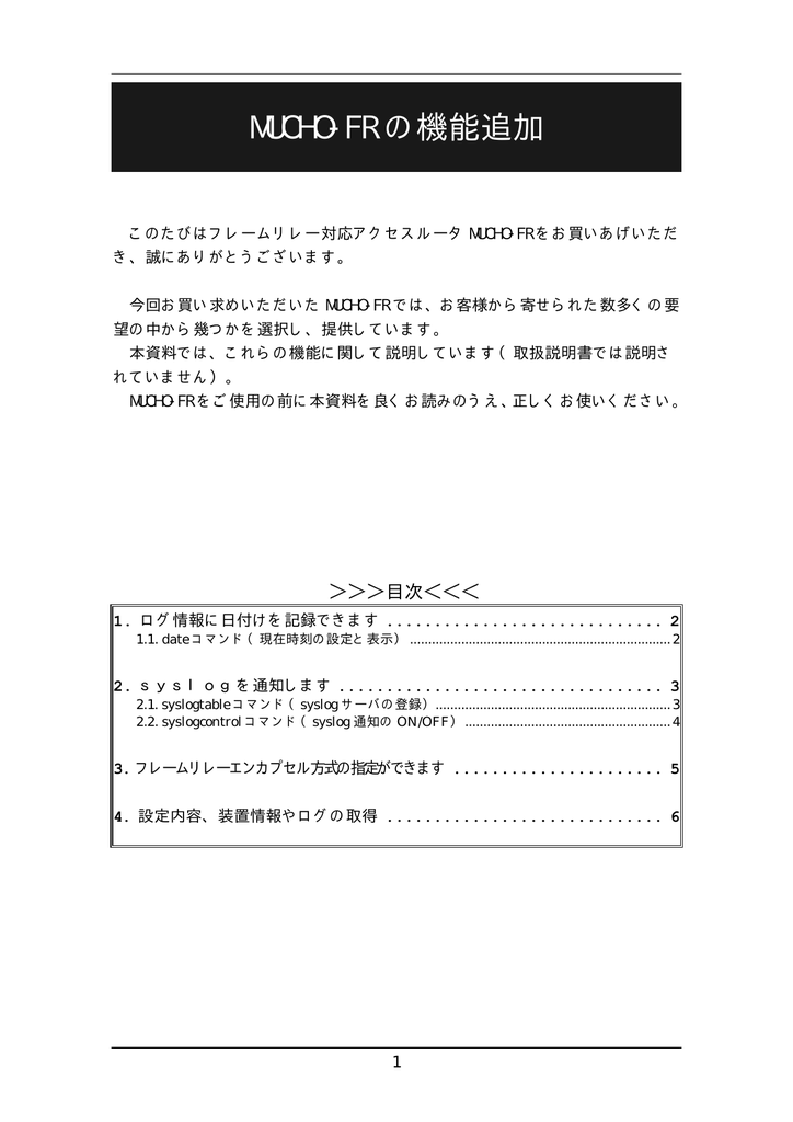 Syslog等新機能対応添付資料 Pdf形式 Manualzz