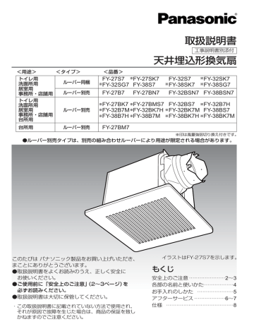 天井埋込形換気扇 取扱説明書 | Manualzz