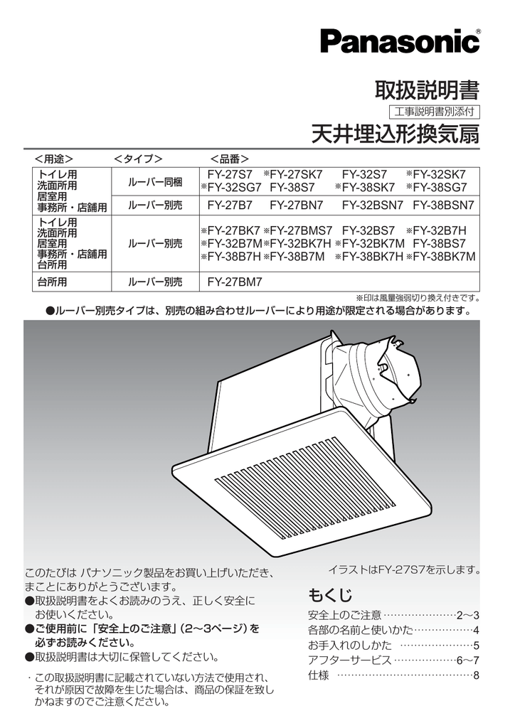 【ルーバー】 XFY-32BSN7/47 Panasonic 天井埋込形換気扇 ルーバー組合せ品番 消音形(消音材組込) トイレ・洗面所、居室