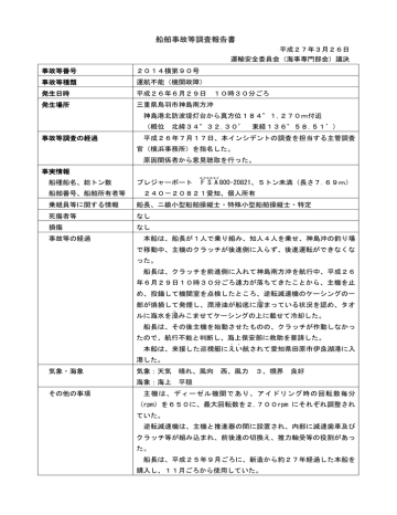 船長報告