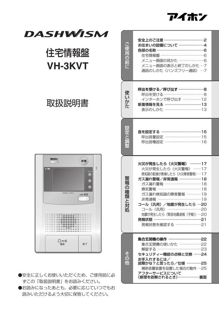 無料長期保証 VH-RMA-S アイホンDASH WISM 住戸用自火報対応モニター付