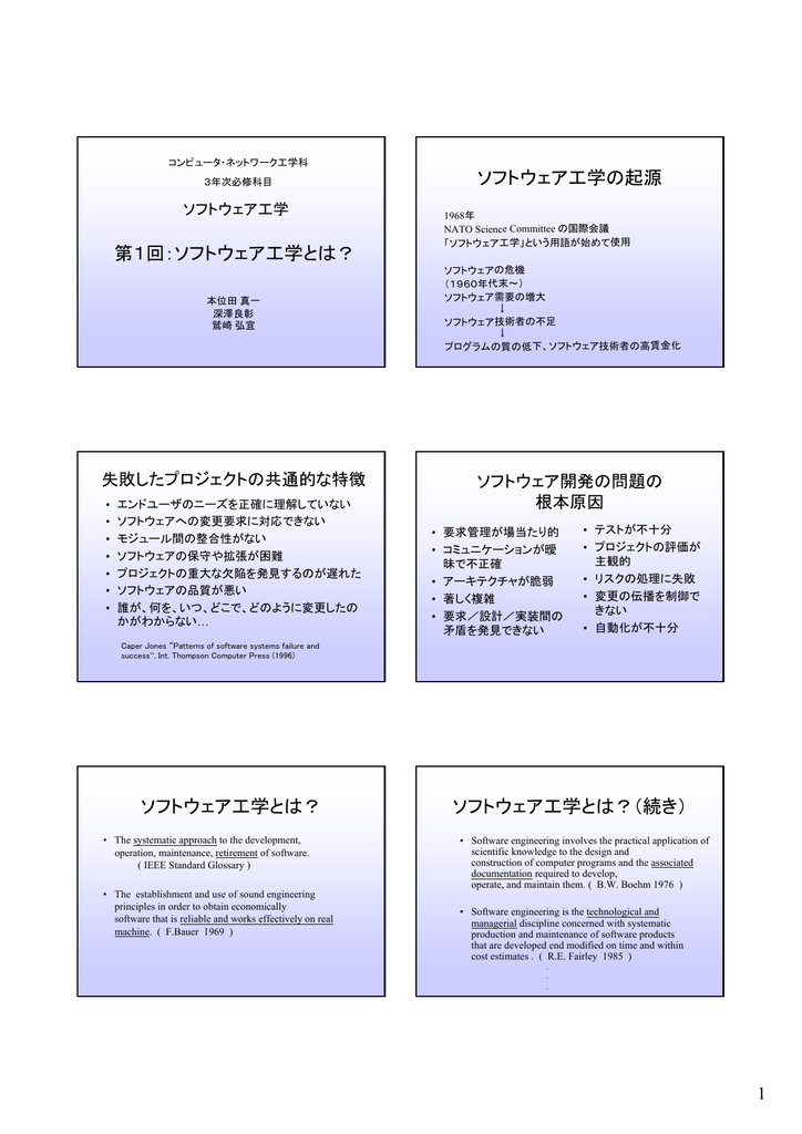 第1回 ソフトウェア工学とは ソフトウェア工学の起源 ソフトウェア工学と Manualzz